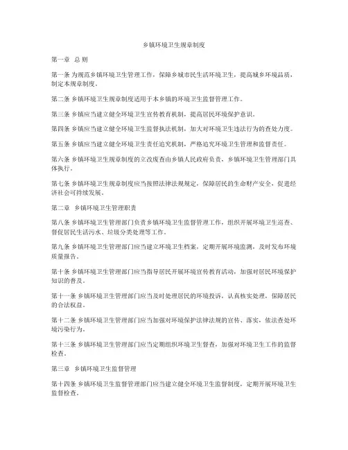 乡镇环境卫生规章制度