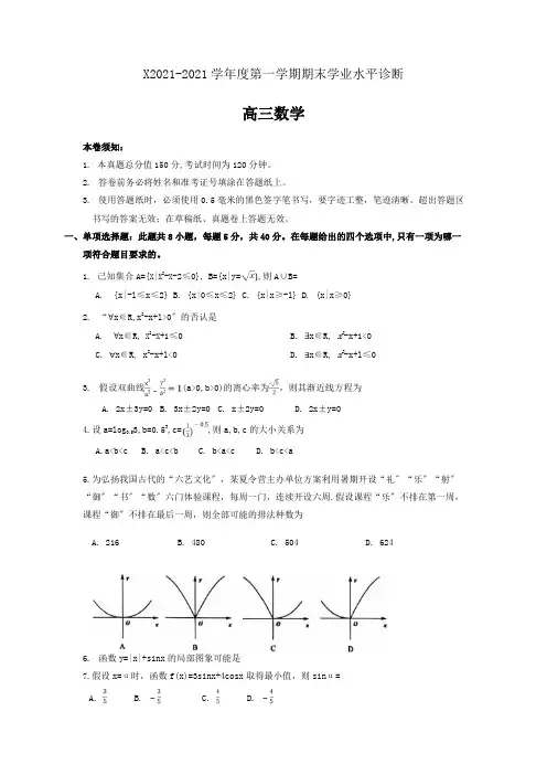山东省烟台市届高三上学期期末考试数学试题