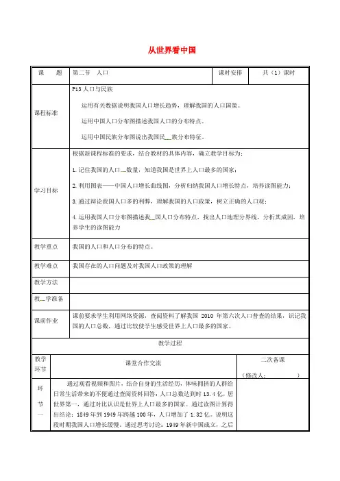 1.2人口教案新版新人教版 人教版八年级地理上册