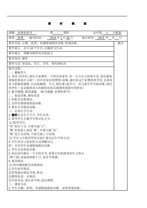 湘教版四年级下册语文教案
