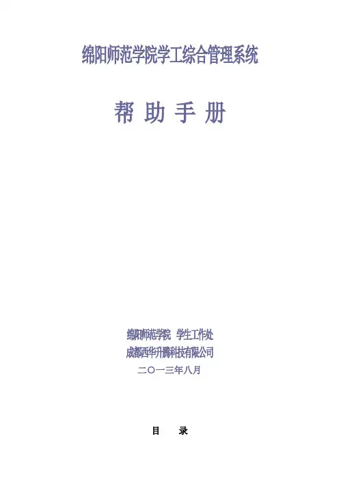 学生综合管理系统帮助手册