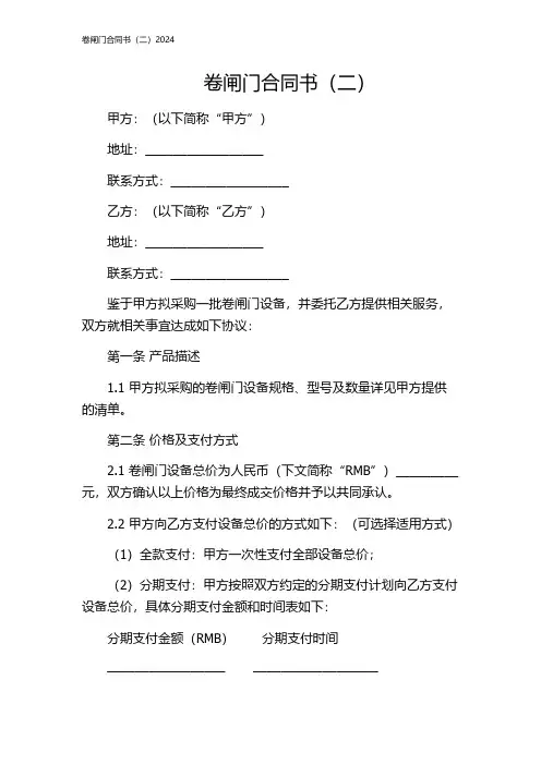 卷闸门合同书(二)2024