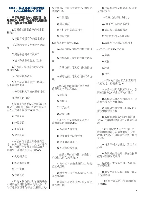 2010山东省属事业单位招聘《公共基础知识》试题