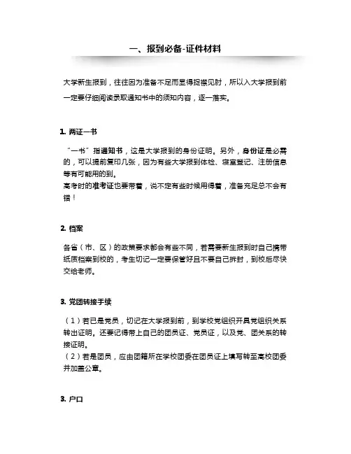 大学新生入学必备物品清单及开学注意事项