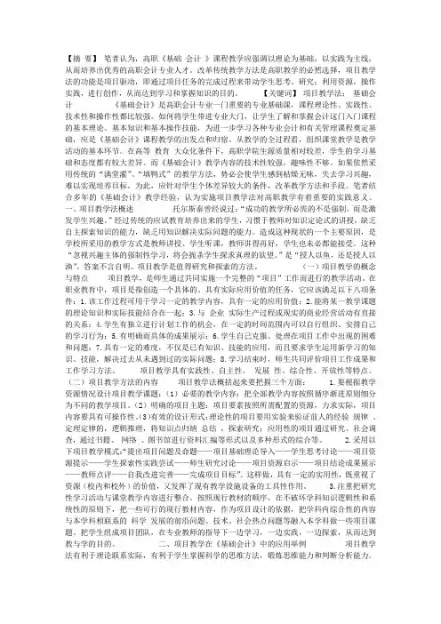 项目教学法在《基础会计》教学中应用的思考