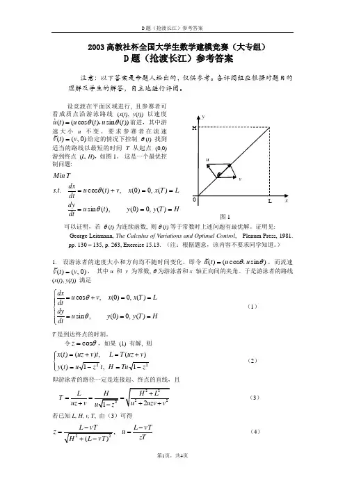 2003高教社杯全国大学生数学建模竞赛(大专组)