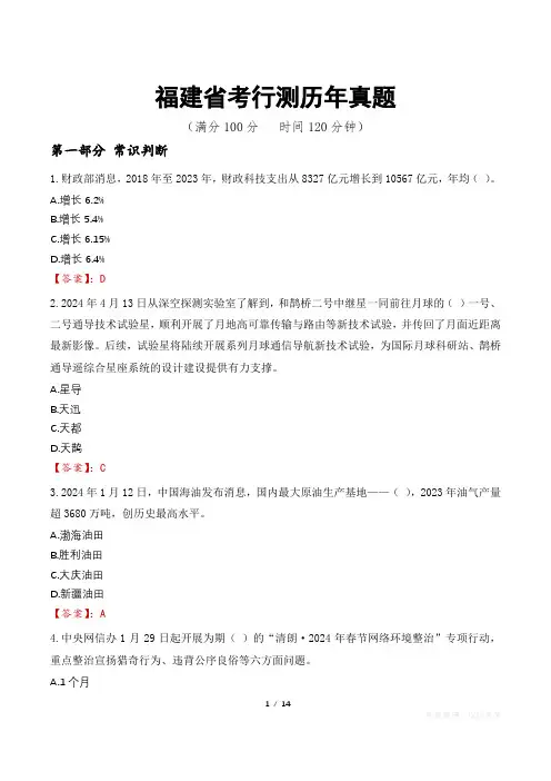 福建省考行测历年真题