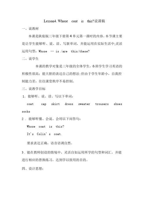 英语三年级下陕旅版Unit4 Whose coat is this说课稿