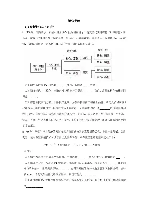 2010年高考生物试题分章汇总——遗传育种