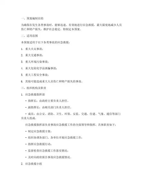 事故应急救援预案编制
