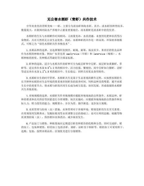无公害水稻虾(青虾)共作技术