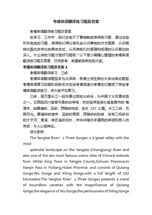 考博英语翻译练习题及答案