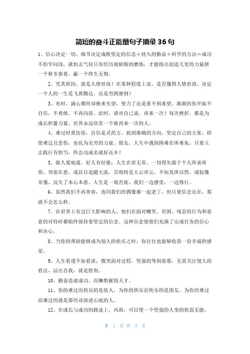 简短的奋斗正能量句子摘录36句