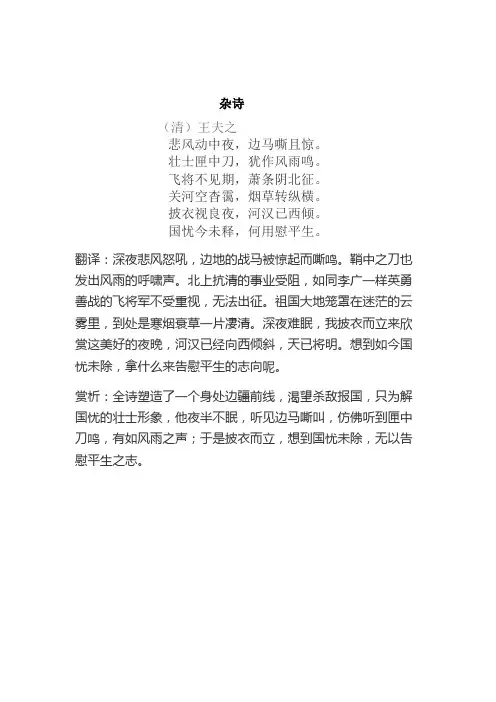 王夫之《杂诗》翻译及赏析