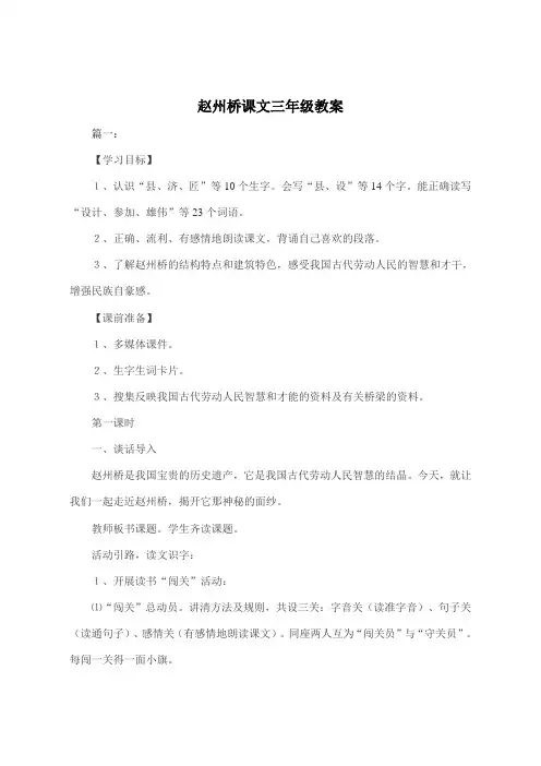 赵州桥课文 三年级教案