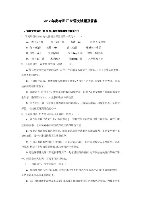 2012年高考浙江卷语文试题及答案