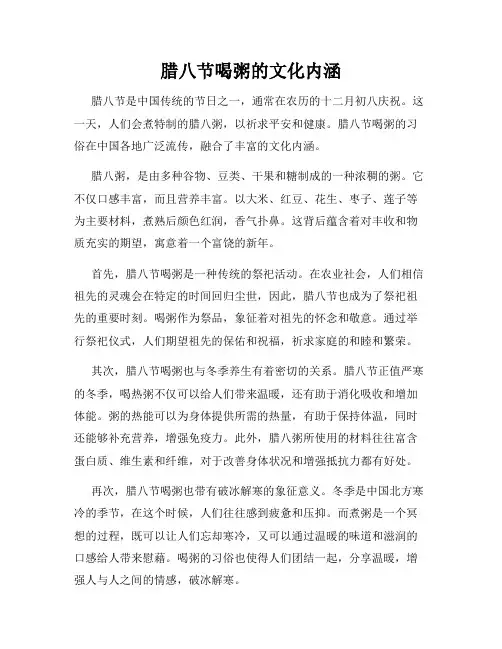腊八节喝粥的文化内涵