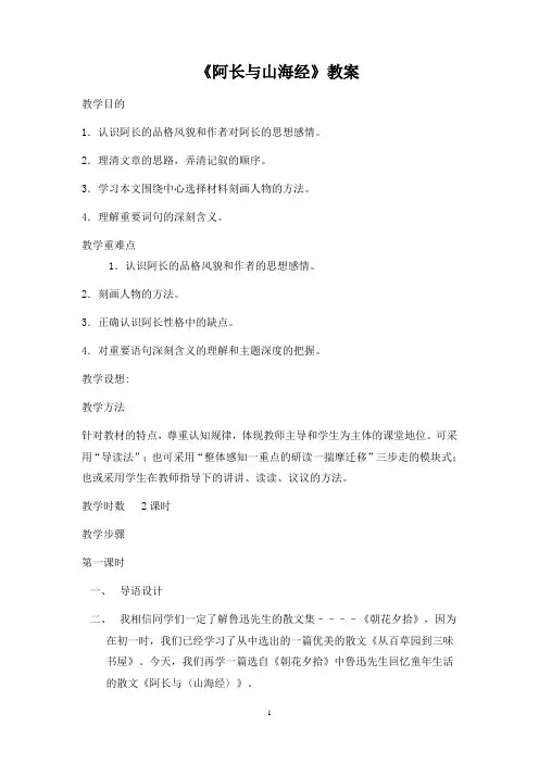 阿长与山海经教案 (1)