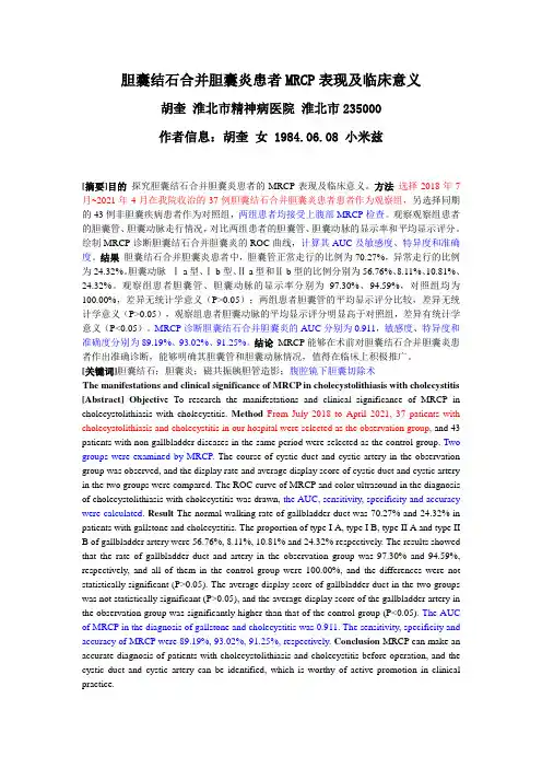 胆囊结石合并胆囊炎患者MRCP表现及临床意义