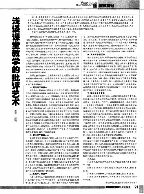 浅谈课堂教学的批评艺术