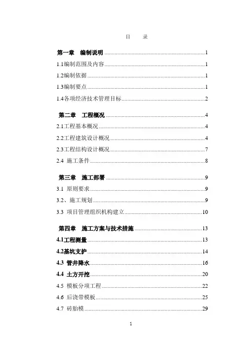 群体住宅楼工程施工组织设计