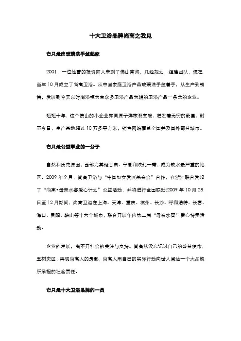 十大卫浴品牌尚高之我见