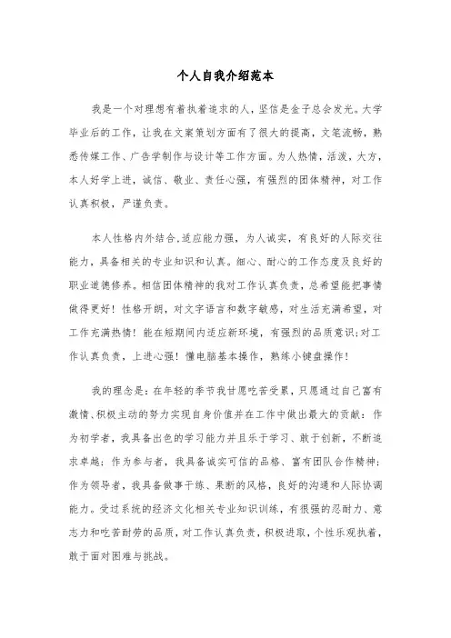 个人自我介绍范本（5篇）
