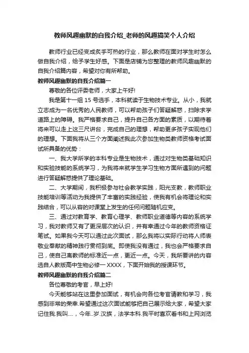 教师风趣幽默的自我介绍_老师的风趣搞笑个人介绍
