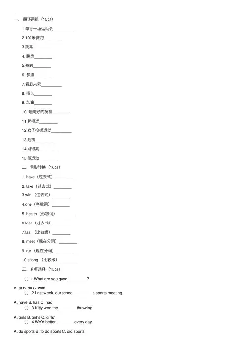 六年级英语下册第四单元测试（新版陕旅版）