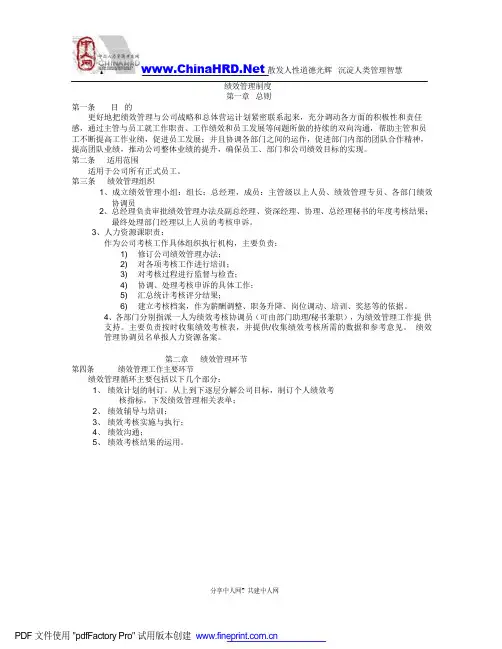 IT公司绩效考核制度
