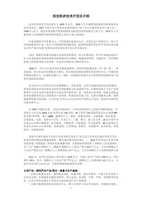 西安经济技术开发区介绍