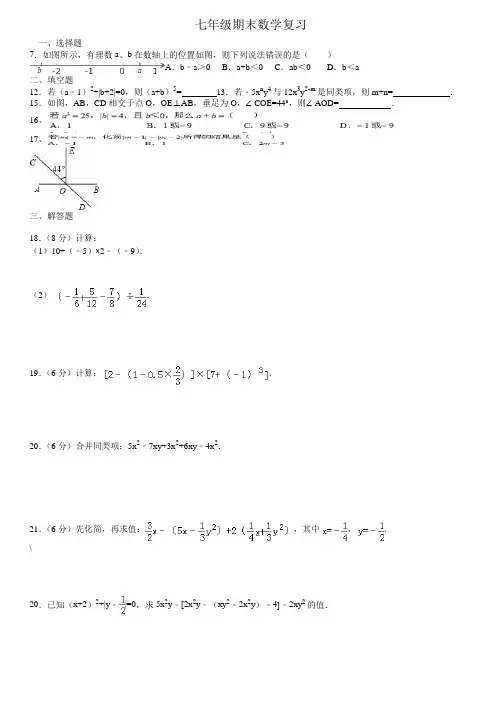 2016-2017学年第一学期七年级期末数学试卷   打印2