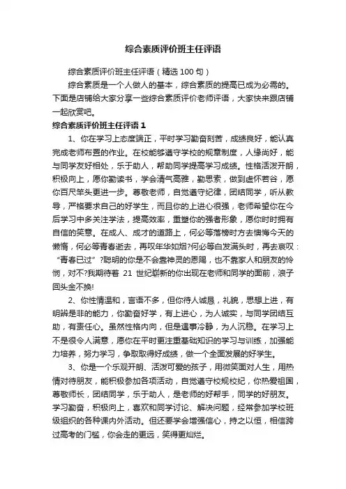 综合素质评价班主任评语 2
