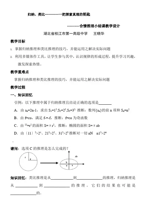 2022年高中数学新人教版A版精品教案《2.1.1 合情推理》