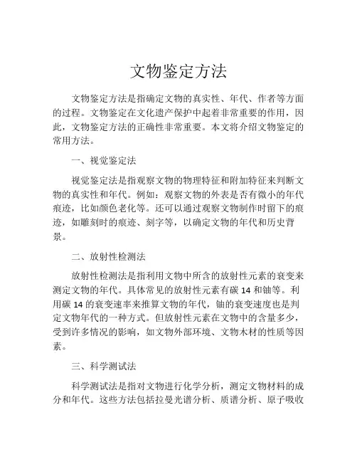 文物鉴定方法