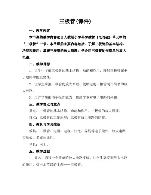 三极管(课件)