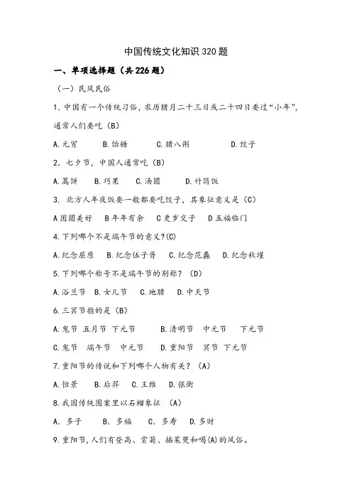 中国传统文化题库.