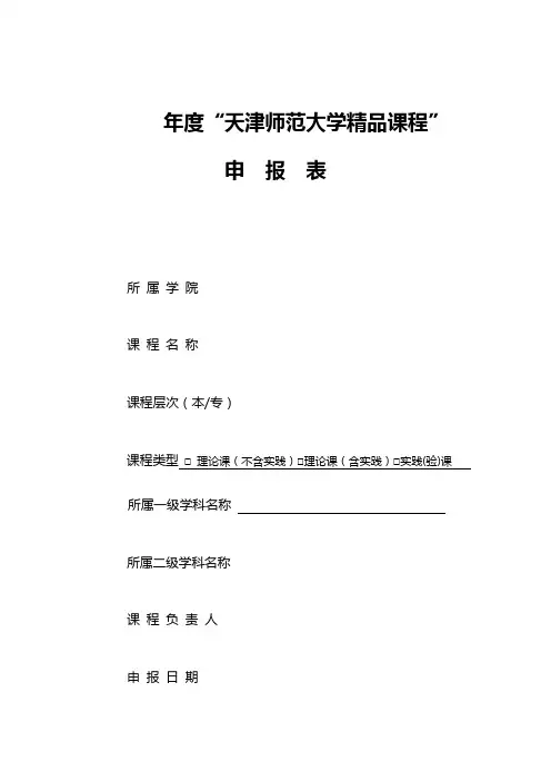 年度精品课程申报表