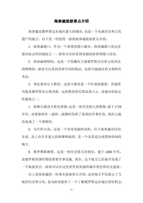 海参崴旅游景点介绍