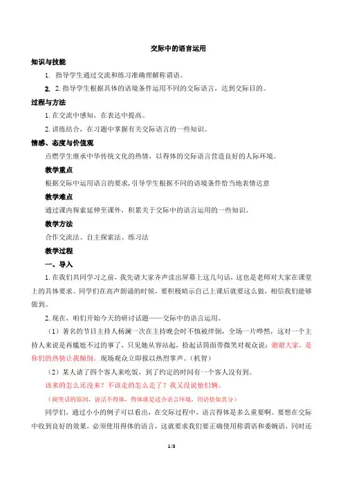 交际中语言运用——称谓语