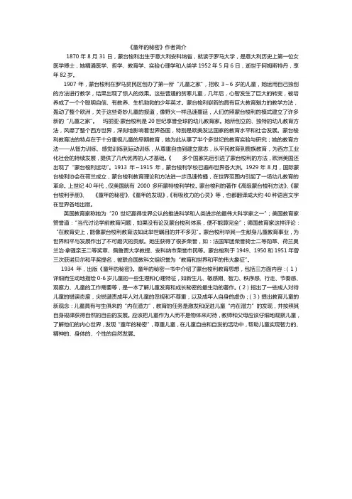 童年的秘密作者简介