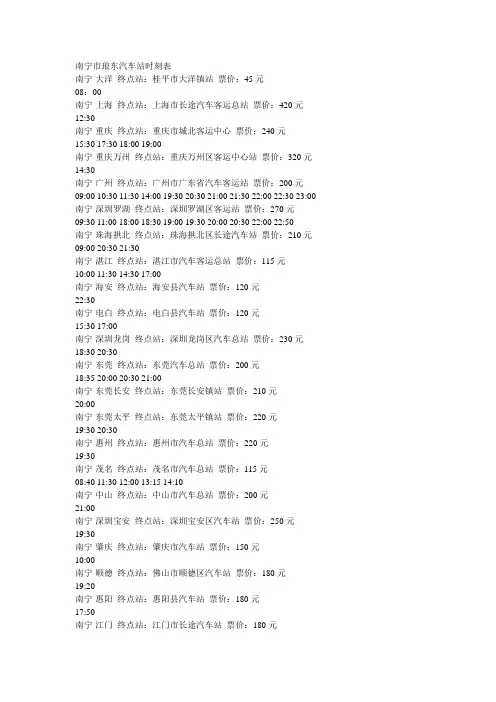 埌东汽车站时刻表