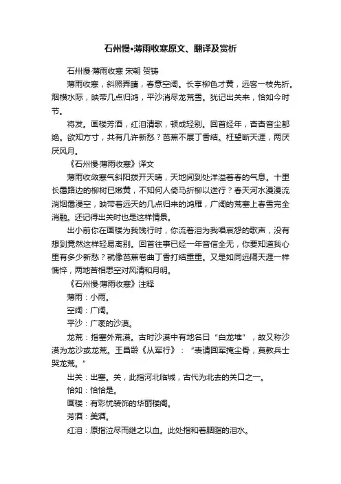 石州慢·薄雨收寒原文、翻译及赏析