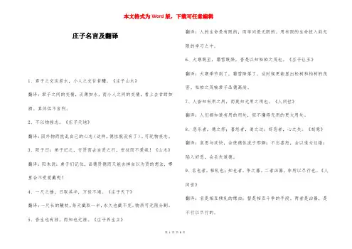庄子名言及翻译-