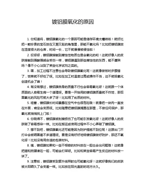 镀铝膜氧化的原因