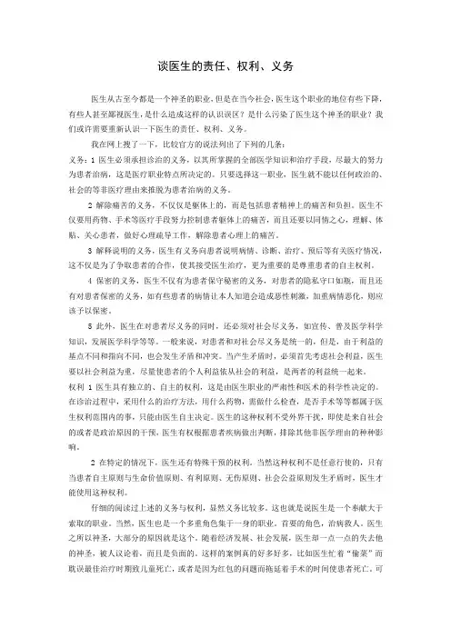 谈医生的责任-