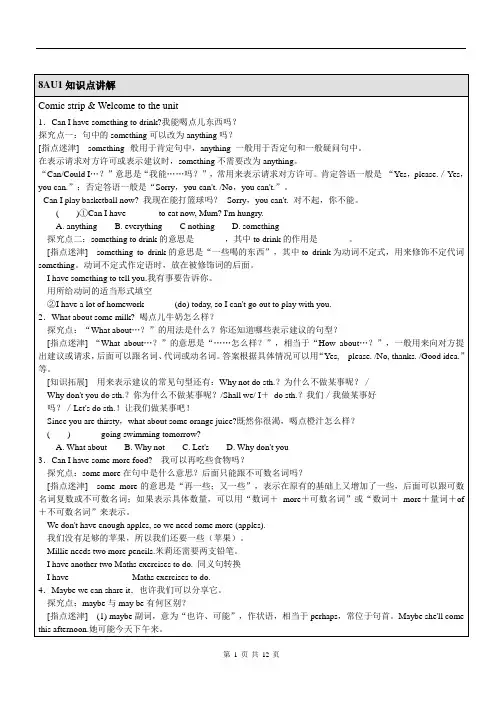 牛津译林版 八年级上册8AUnit1知识点讲解与训练