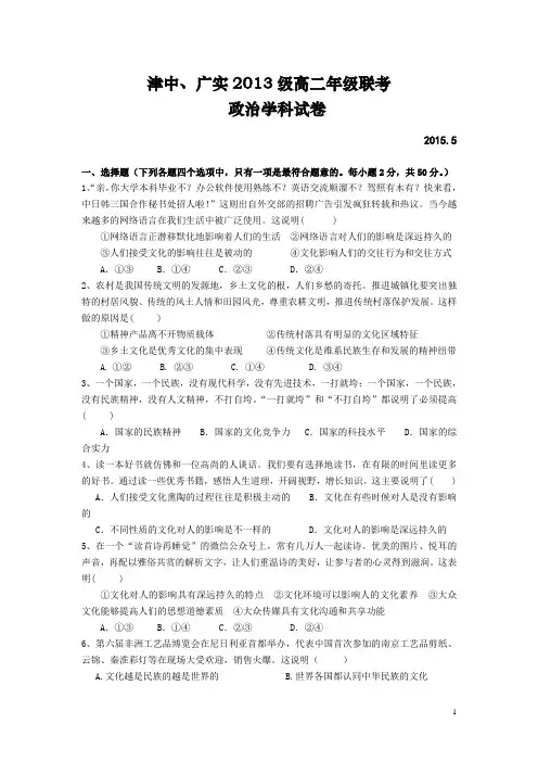 安徽省宁国市津河中学、广德实验中学2014-2015学年高二5月联考政治试卷