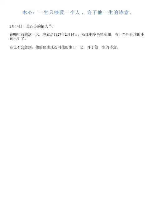 木心一生只够爱一个人 许了他一生诗意。