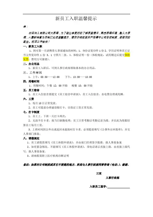 入职温馨提示